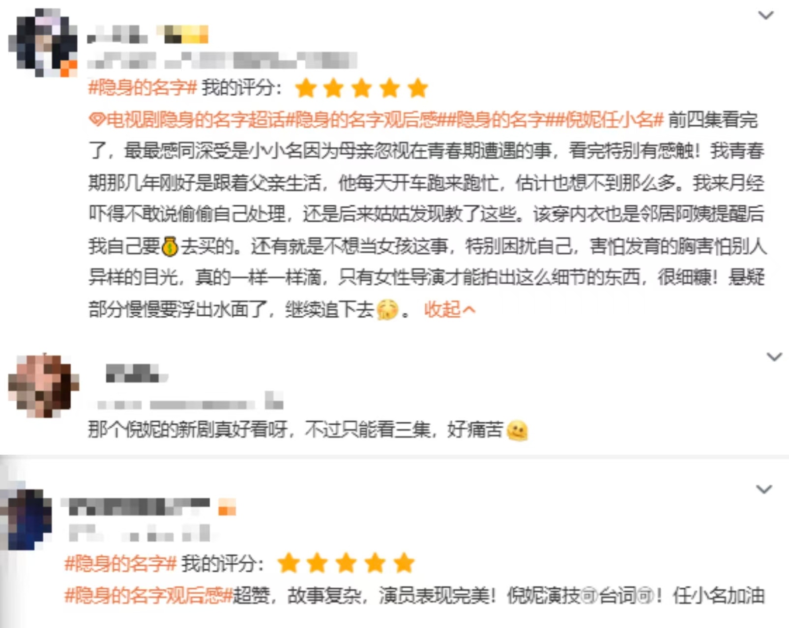 倪妮新剧口碑 演悬疑剧真的直接杀死比赛！《隐身的名字》站内 9.3 分稳居悬疑剧