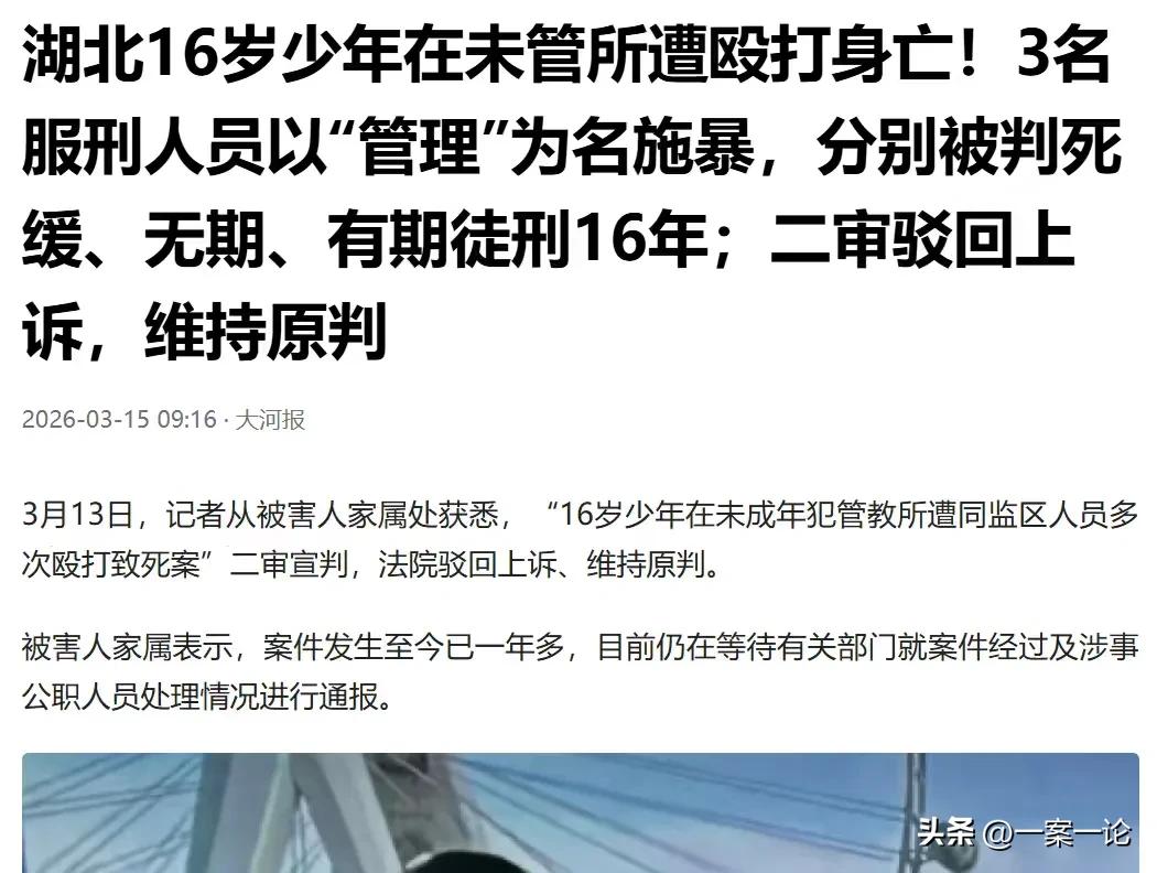 湖北武汉，16岁少年犯了事，进了未管所，结果被3名同样服刑的未成年人，以管理为名