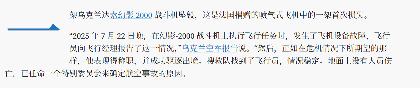 TWZ：乌克兰损失了第一架法制达索幻影2000战斗机，不出所料，乌克兰方面的措辞