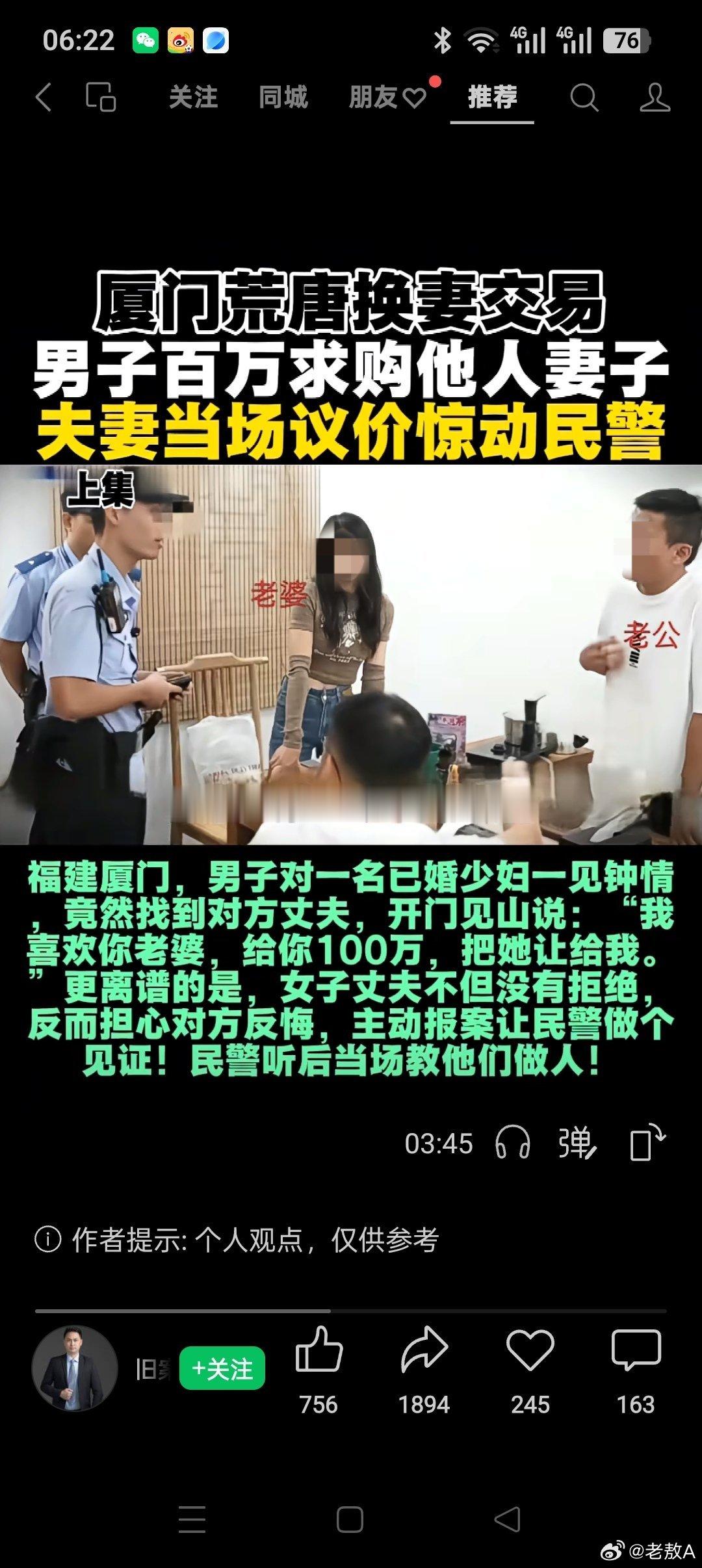 惊闻百万购人妻，未料夫妻竟同意。讨价还价出故障，报警处理天下奇。 
