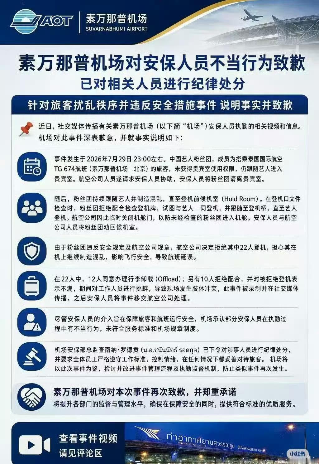 泰国方面就拒绝中国乘客登机做出了回应，搞了半天，原来是一群极端粉丝作出来的，难怪
