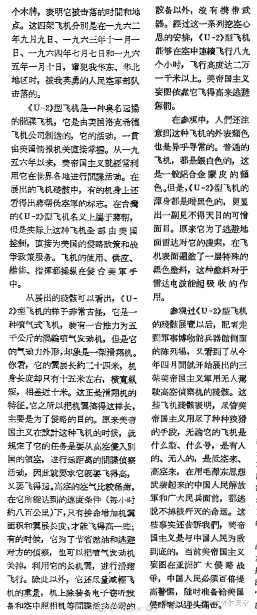 照片中的历史[超话] 《航空知识》击落U2专题展览 ​​​