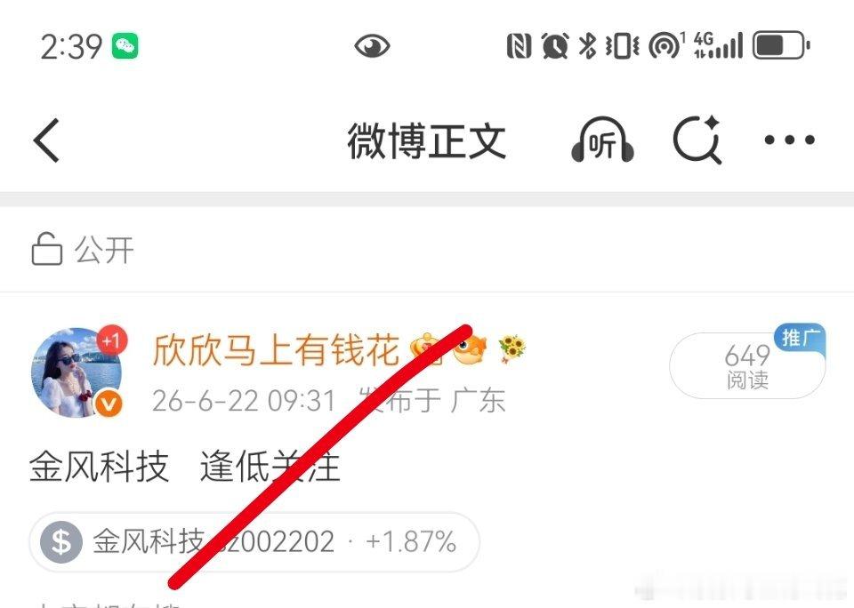 金风科技上车的宝子在哪？？？刷波168给我看看