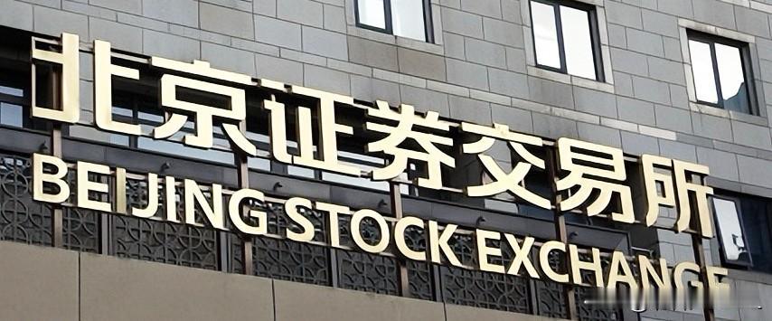 北交所新股发行会不会断档？

有投资者认为，目前拿到批文并完成注册文件更新的新股