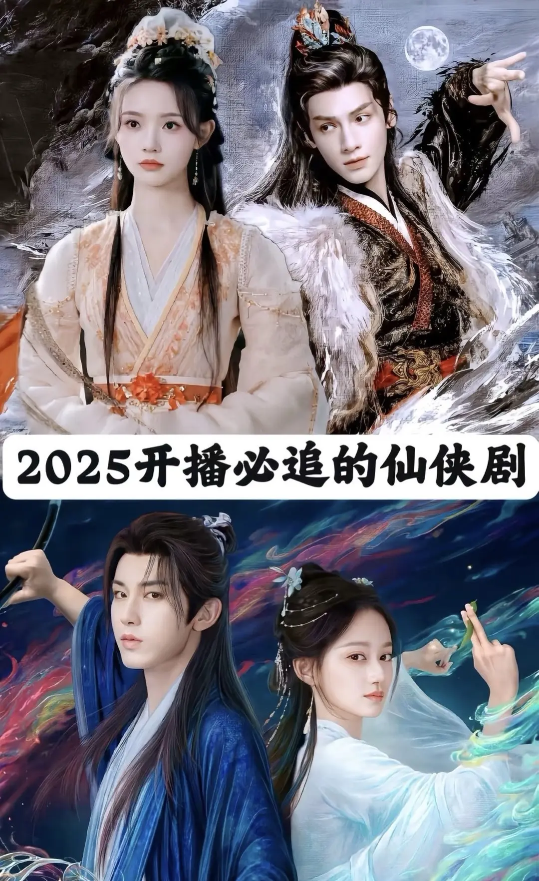 待播仙侠剧。