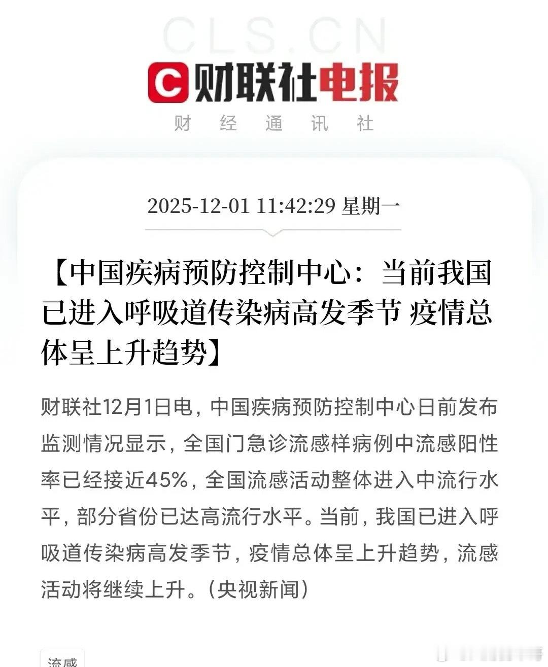 全国流感阳性率逼近45%，抗病毒药物需求大增！这些医药受益！受益标的全梳理：抗病