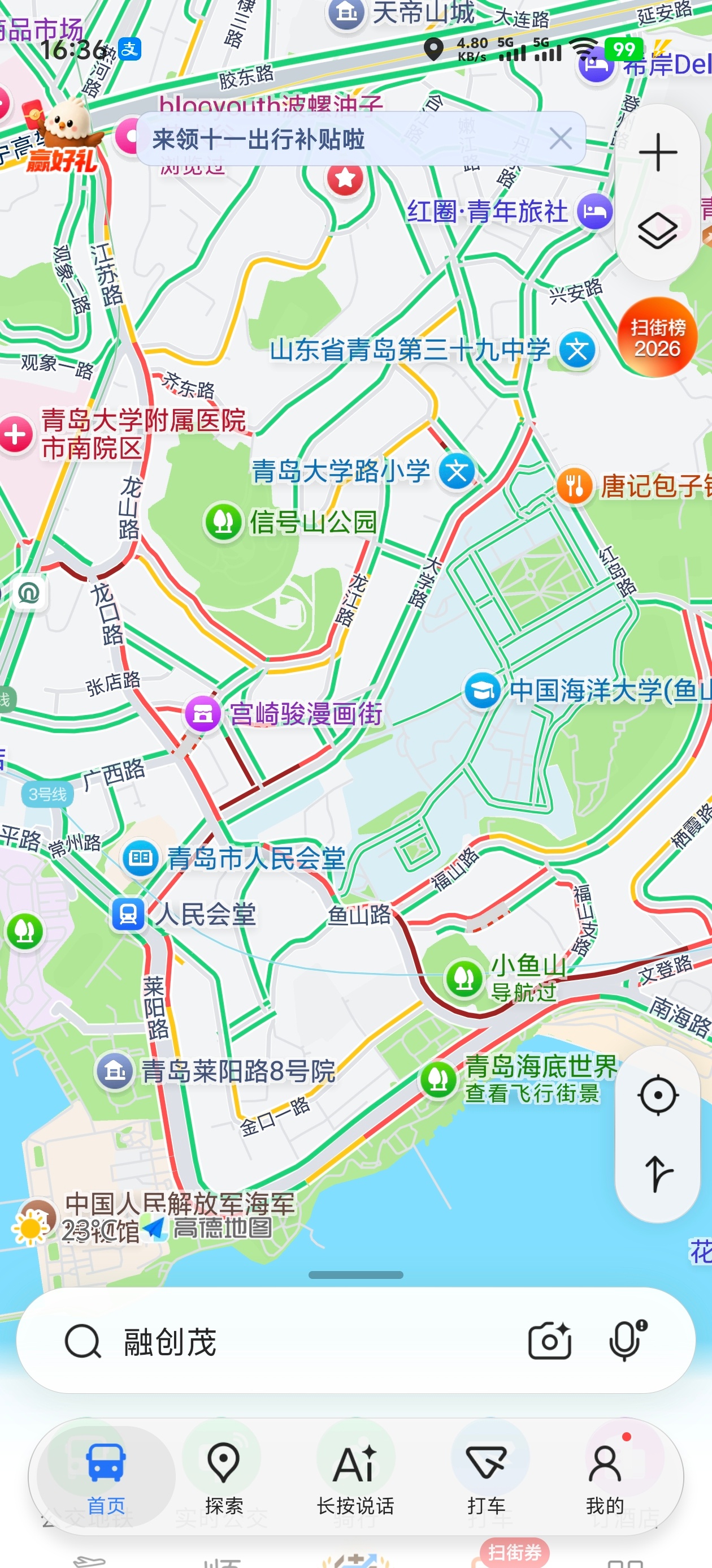 国庆假期首日青岛开启人海模式大堵车 看看主要景点区域的交通就知道人多不多[偷笑]
