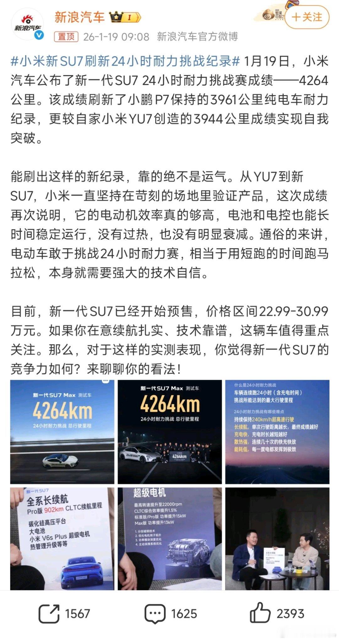 我看有些人已经把功劳归给某些供应商了，我知道你很急，但你先别急。说了很多次，汽车