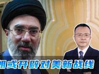 5月21日，据央视新闻直播间报道，昨天，伊朗革命卫队发言人表示，如果敌对势力再一