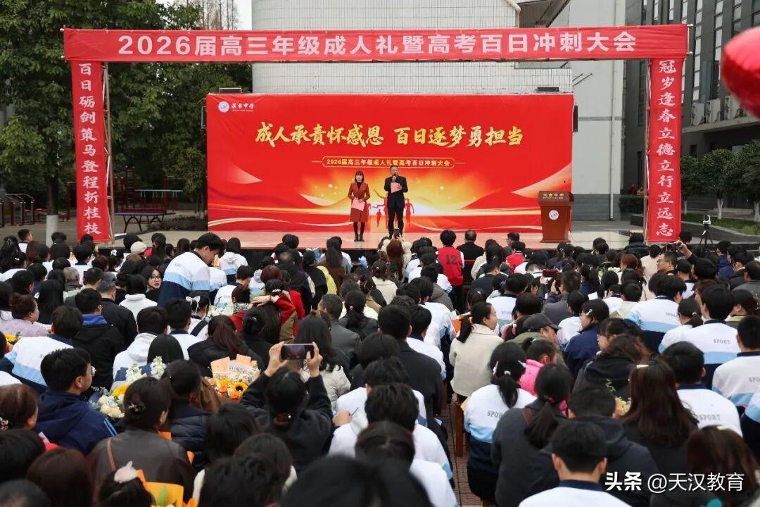 2月27日汉台中学2026届高三成人礼暨百日冲刺大会，在激昂雄壮的国歌声中盛大启