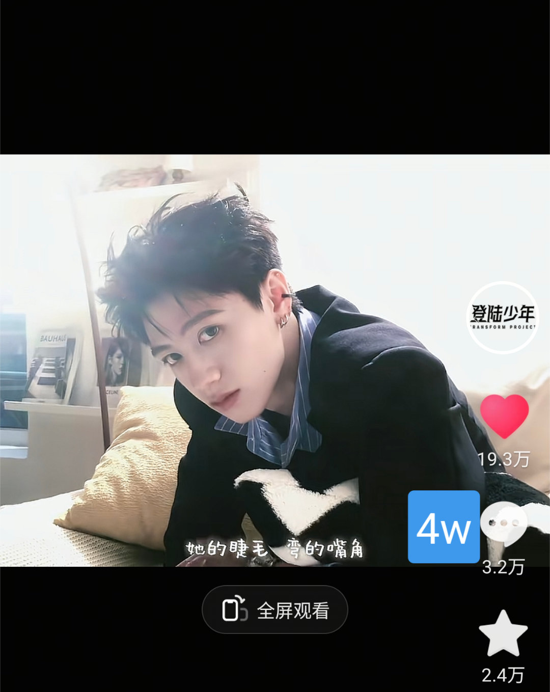 3万达成✅零点前能不能冲到4w‼️‼️朱志鑫一路向海的少年 .朱志鑫唱她的睫毛 