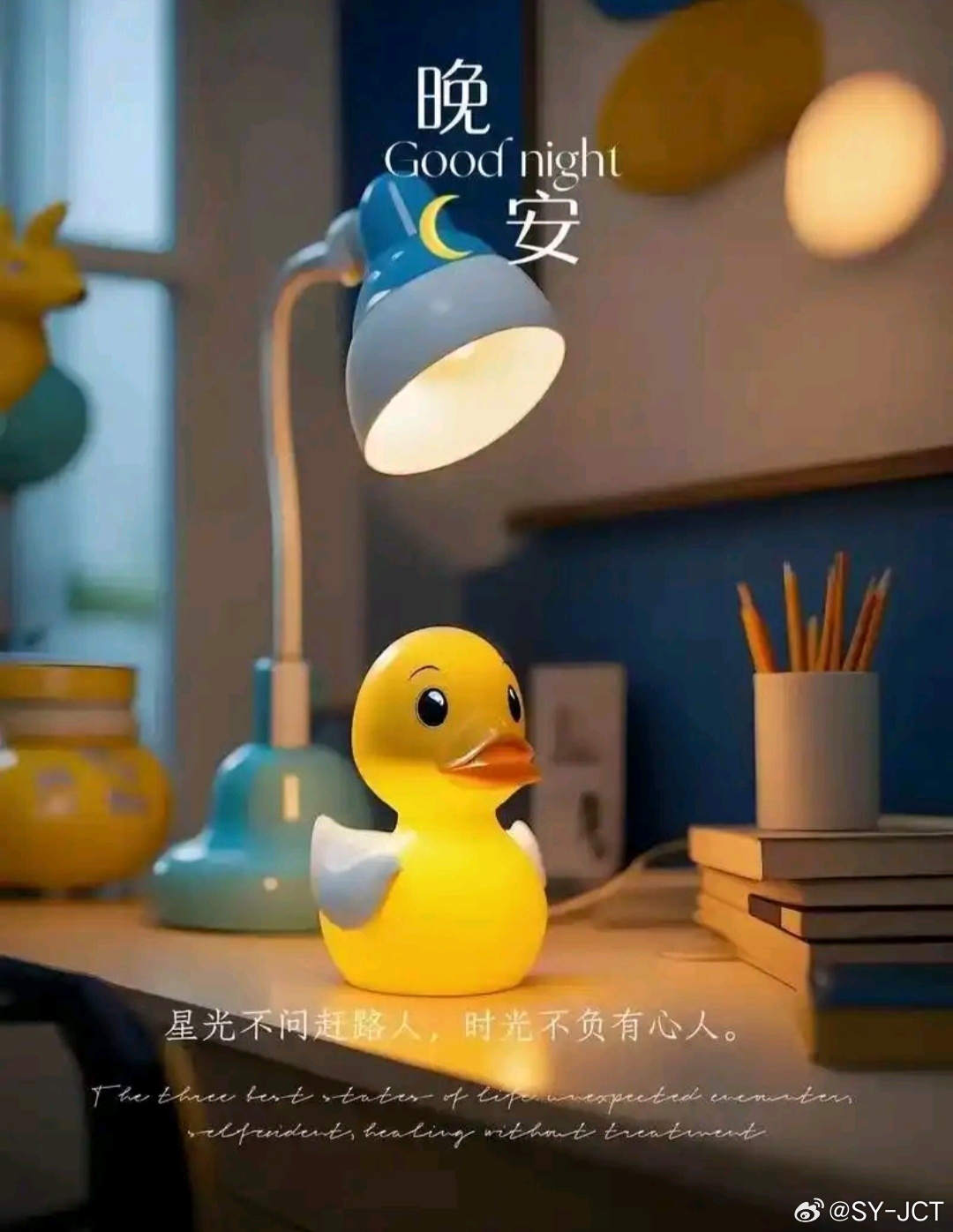 晚安 晚安 
