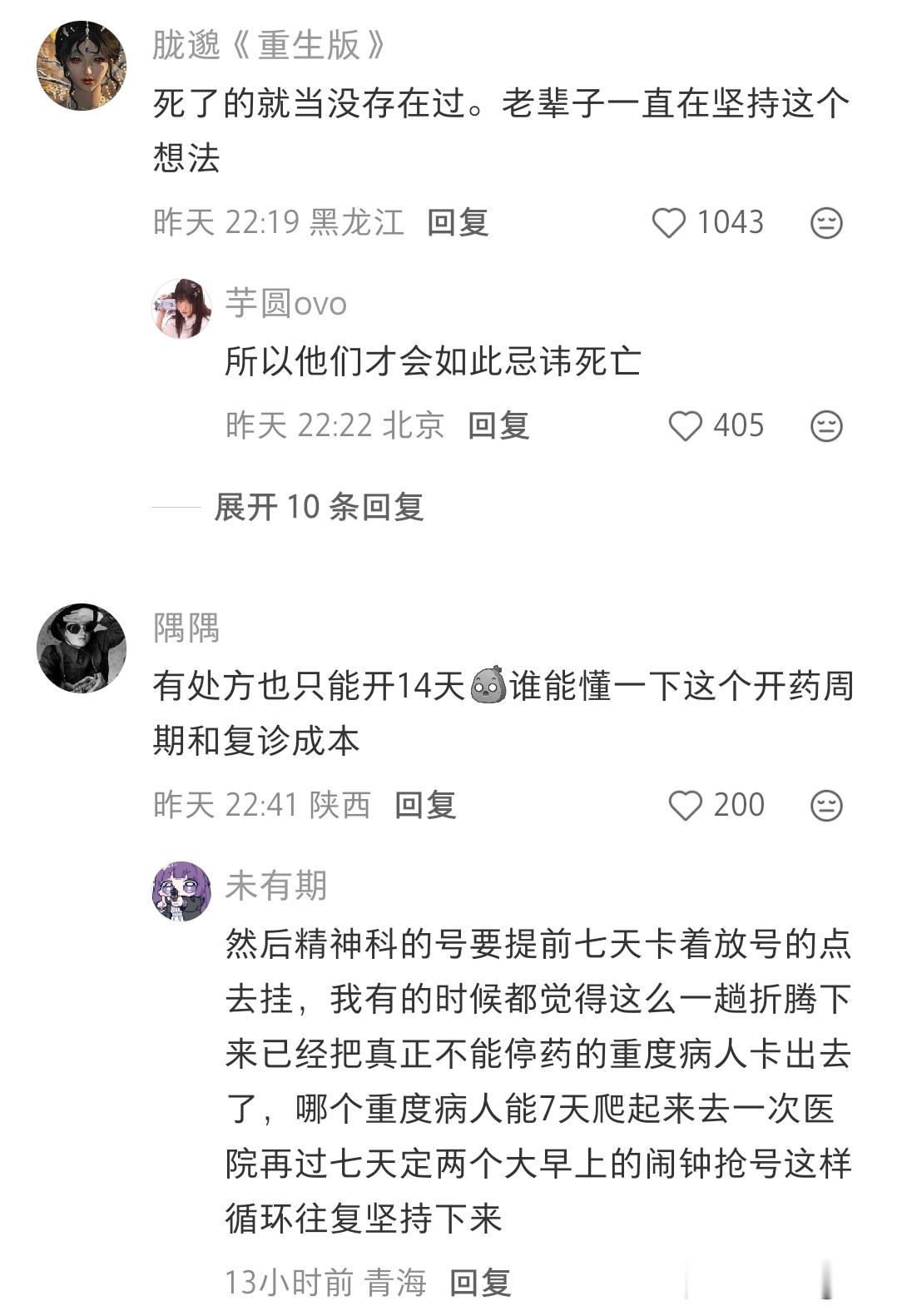 老辈子们有真的坚韧的，也有很多是欺凌者 