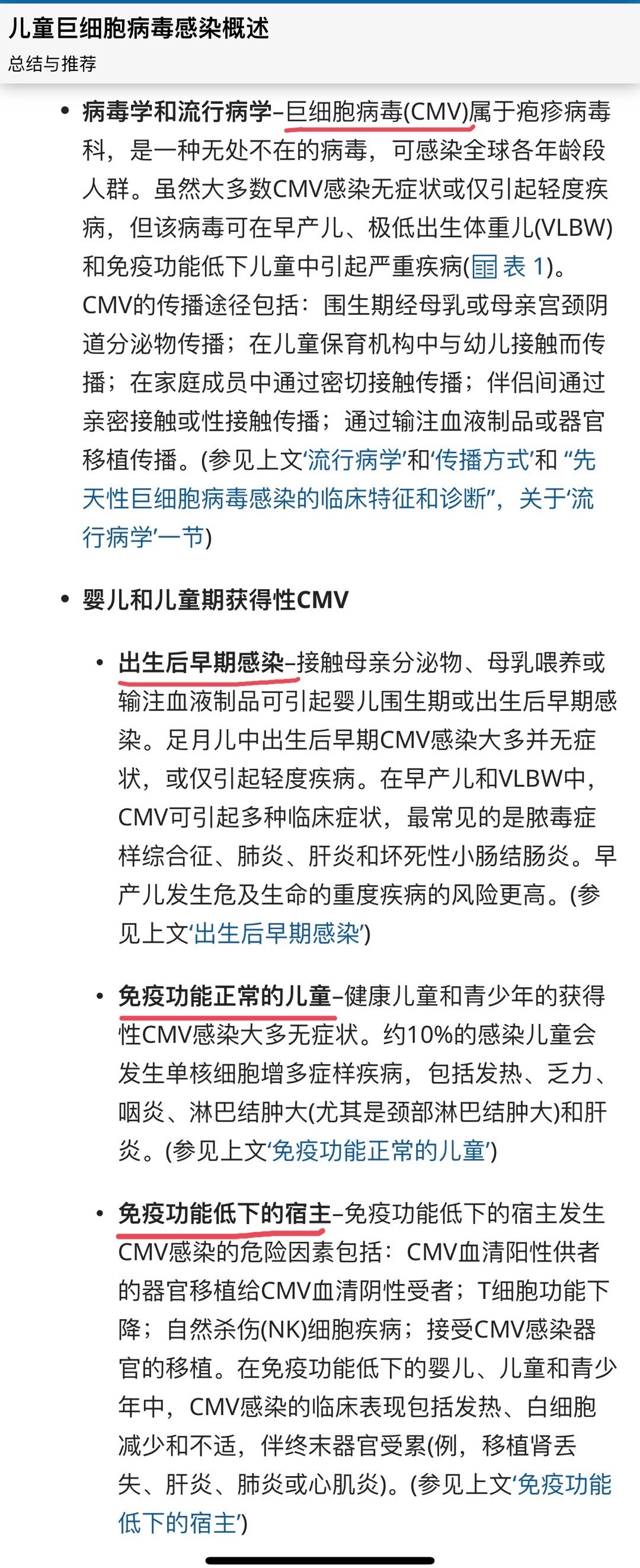 #宝妈咨询# 健康群宝妈：我家仔查出巨细胞病毒感染！我家在住院，检查结果什么的我
