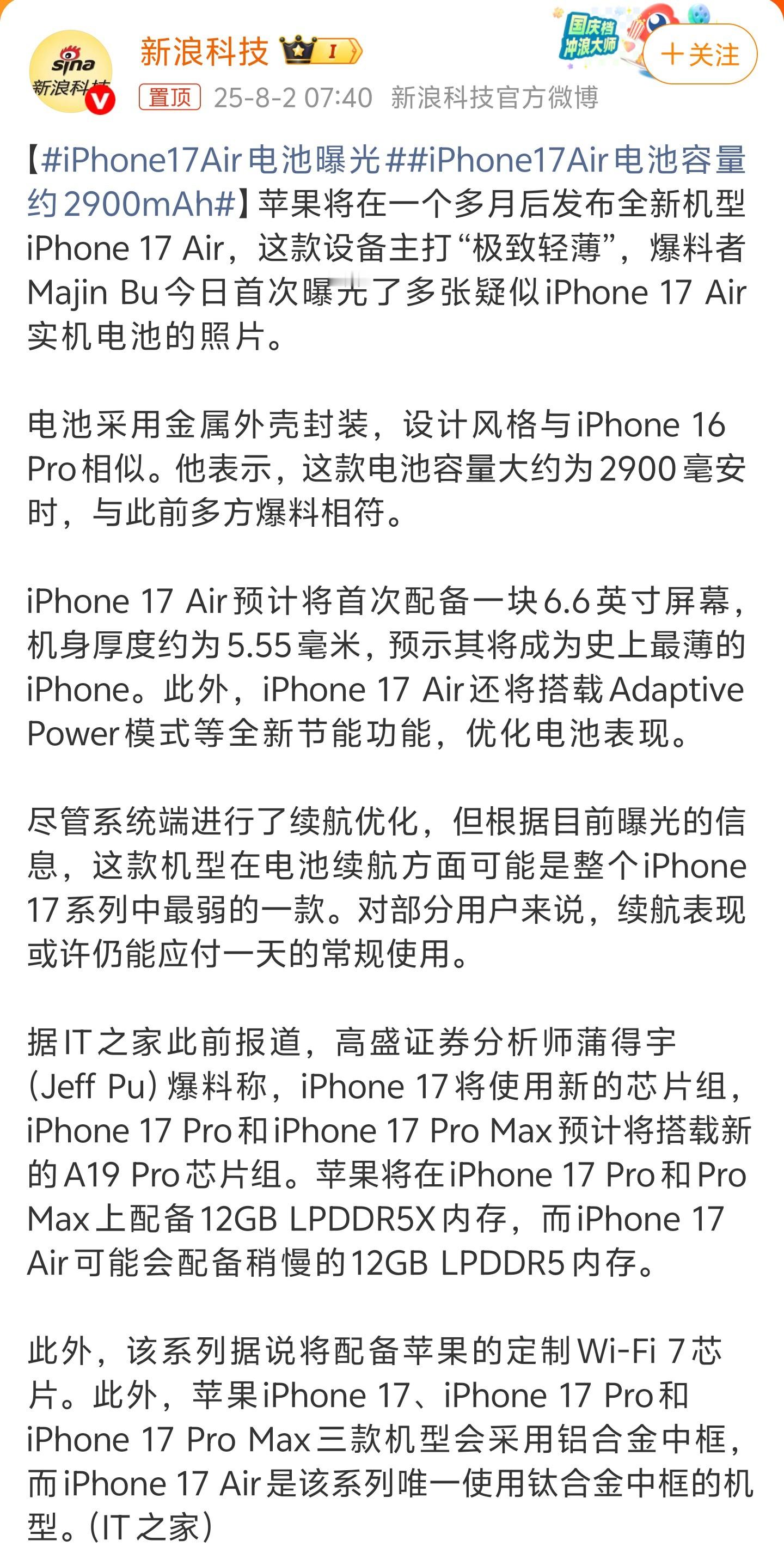 iPhone17Air电池曝光2900毫安电池，中度使用感觉都要一天两充了。本博