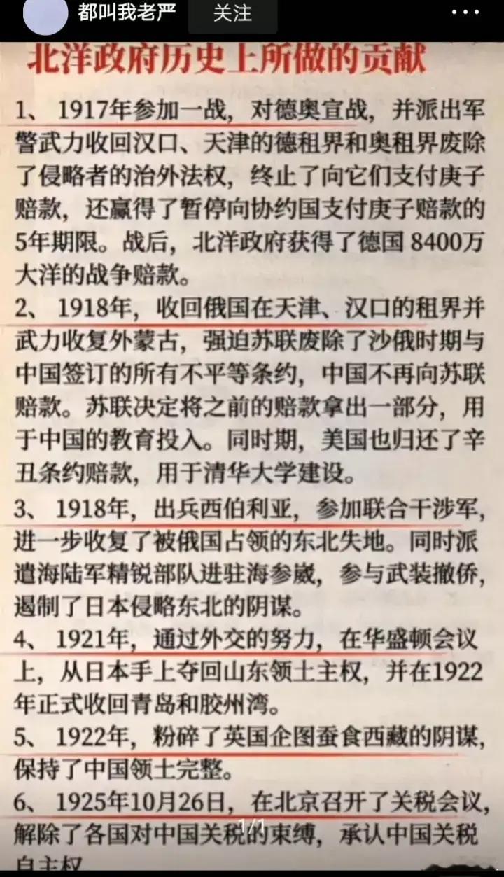 在国弱民贫、列强环恃之际，北洋政府能取得如此之成绩，实属不易！ ​​​