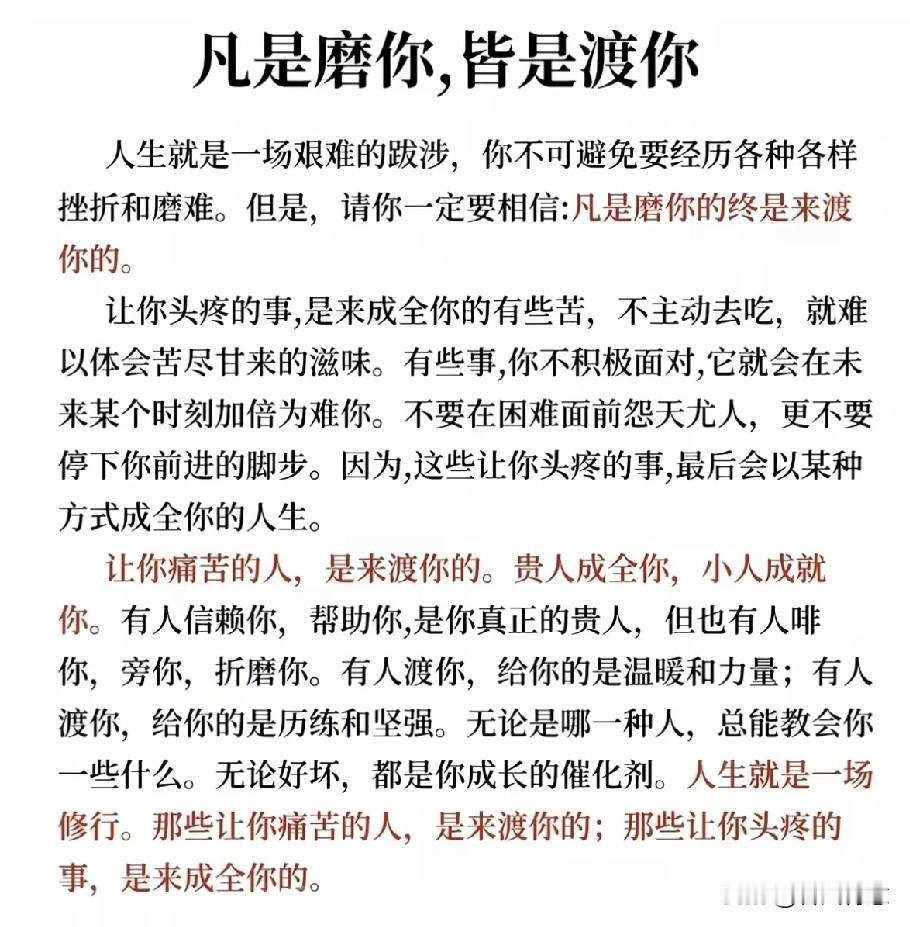 人生如渡，苦乐皆成全。
