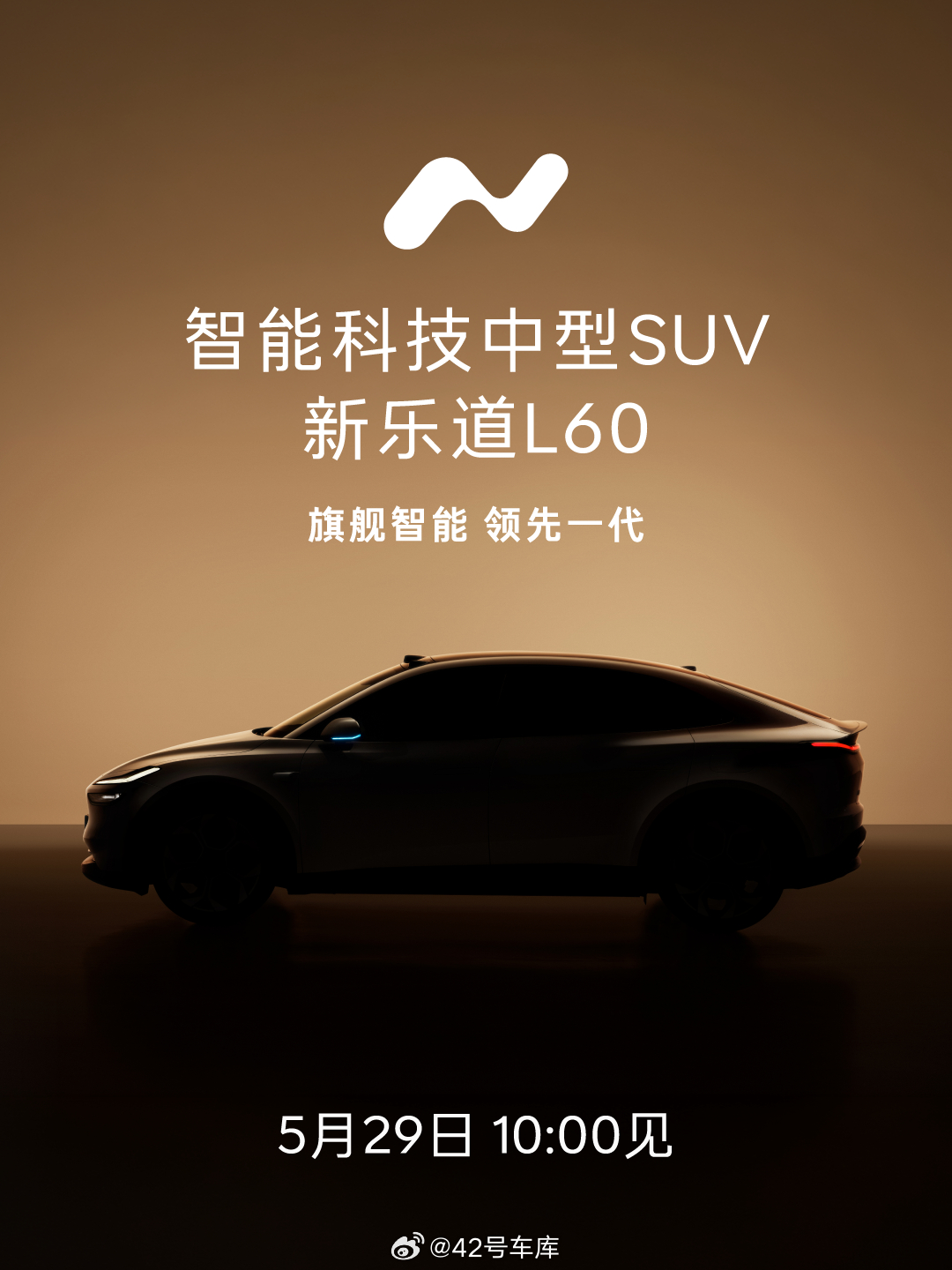 新乐道 L60 明天在粤港澳车展发布亮相，并且同步开启预售。这次新款乐道 L60