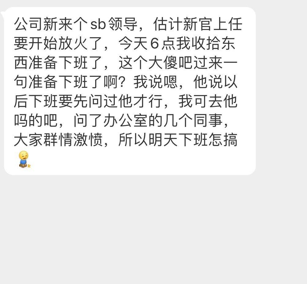 #办公室的日常吐槽# 明天下班怎么办[单身狗] ​​​