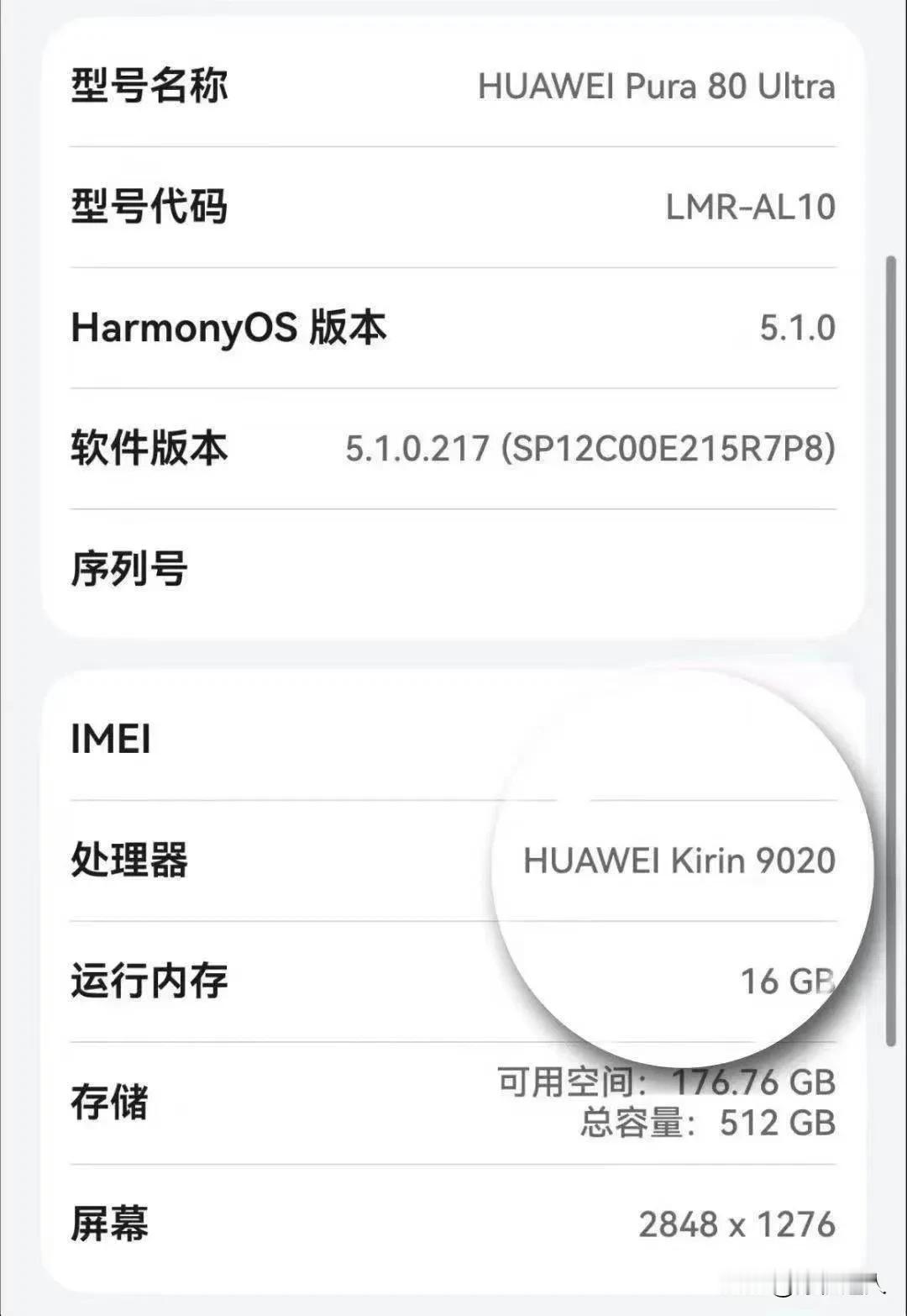 华为Pura80 Ultra芯片麒麟9020已经大大方方显示出来了，这意味着国产