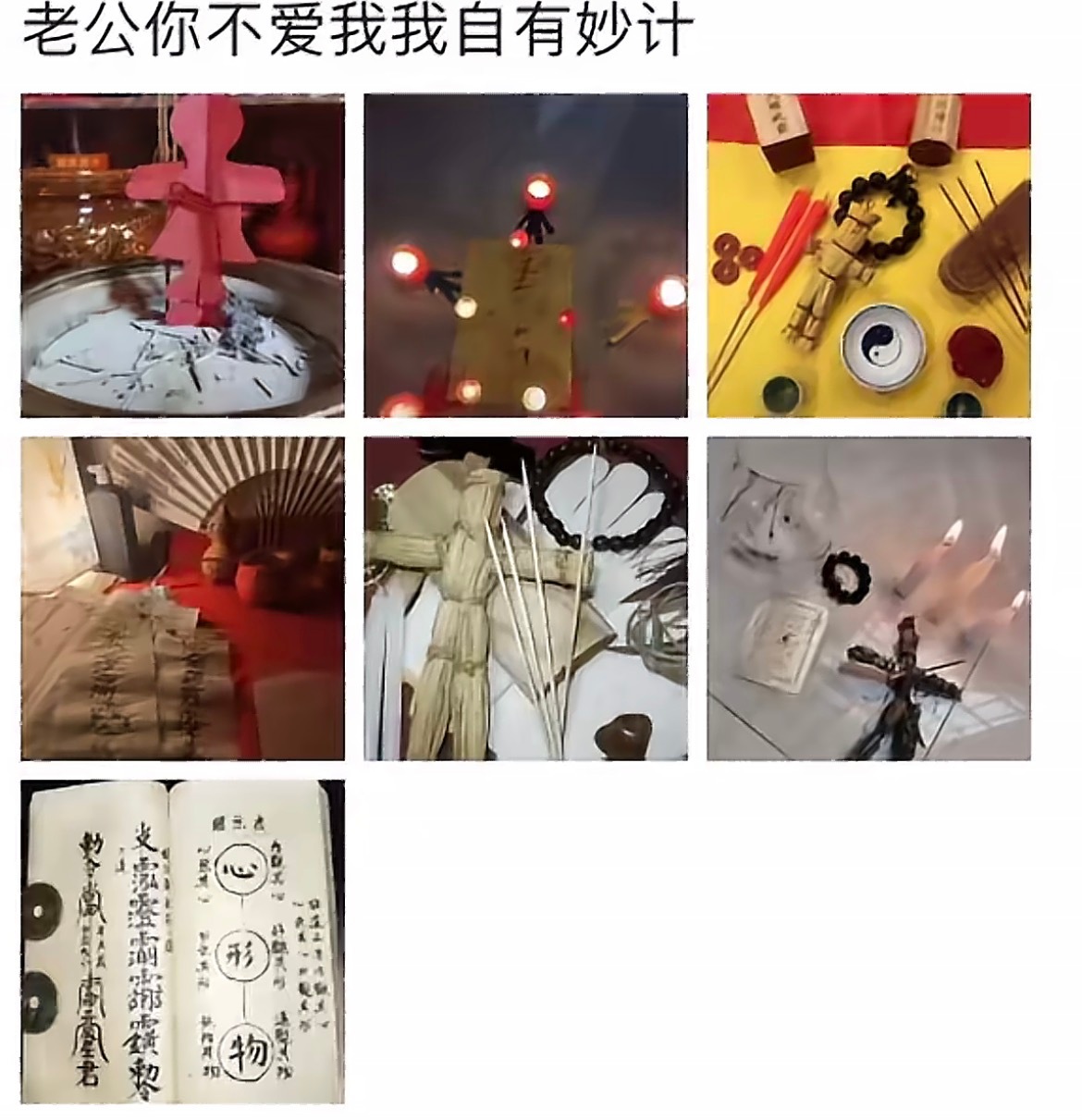 东北人我恨你 