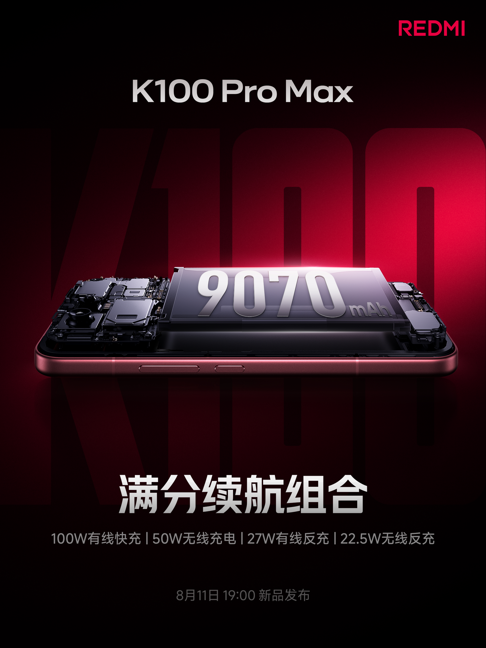 我靠，K100 Pro Max 用上了 9070mAh 的电池这续航不得杠杠的 