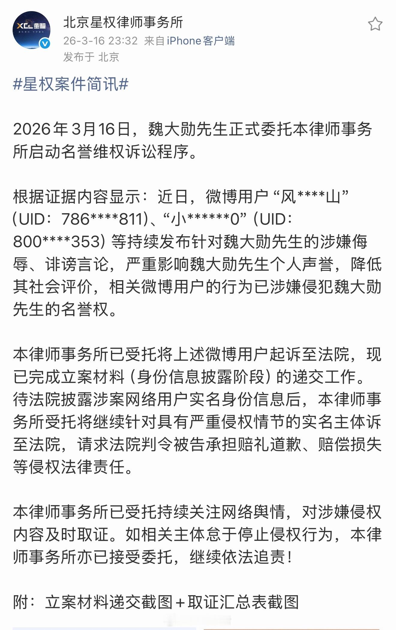 魏大勋也告黑啦，支持大勋维护自己的合法权益。