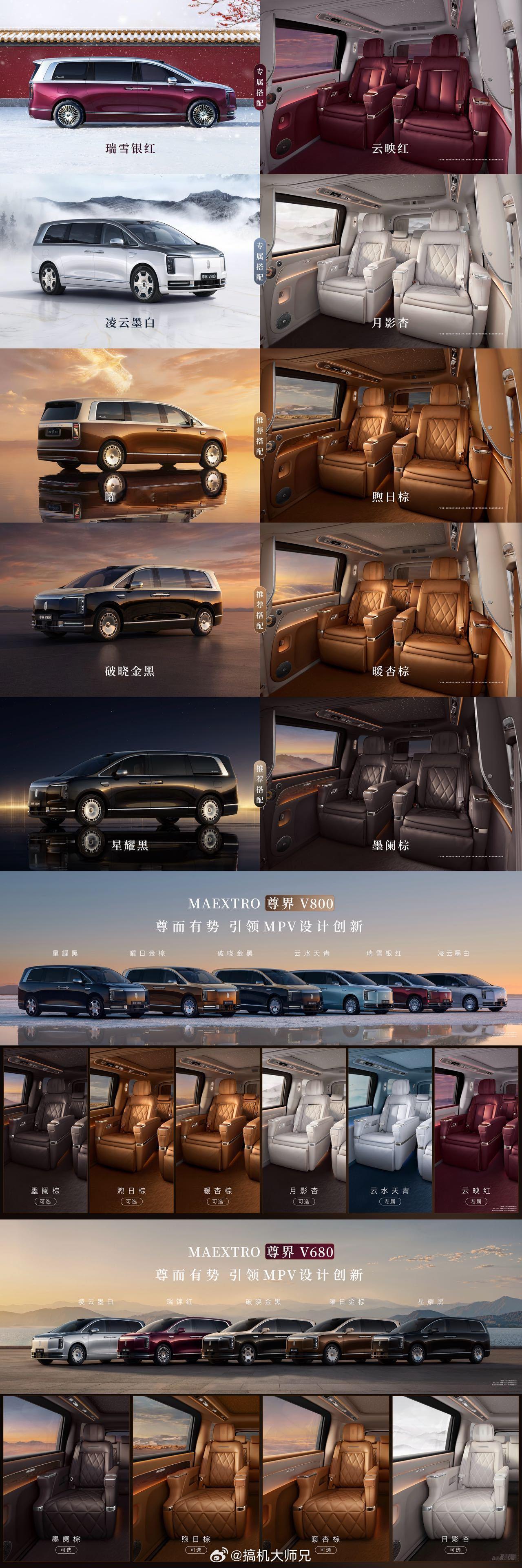尊界v800 尊界v800配色来了，六款车身颜色，五中内饰颜色，大家喜欢搭配呢云