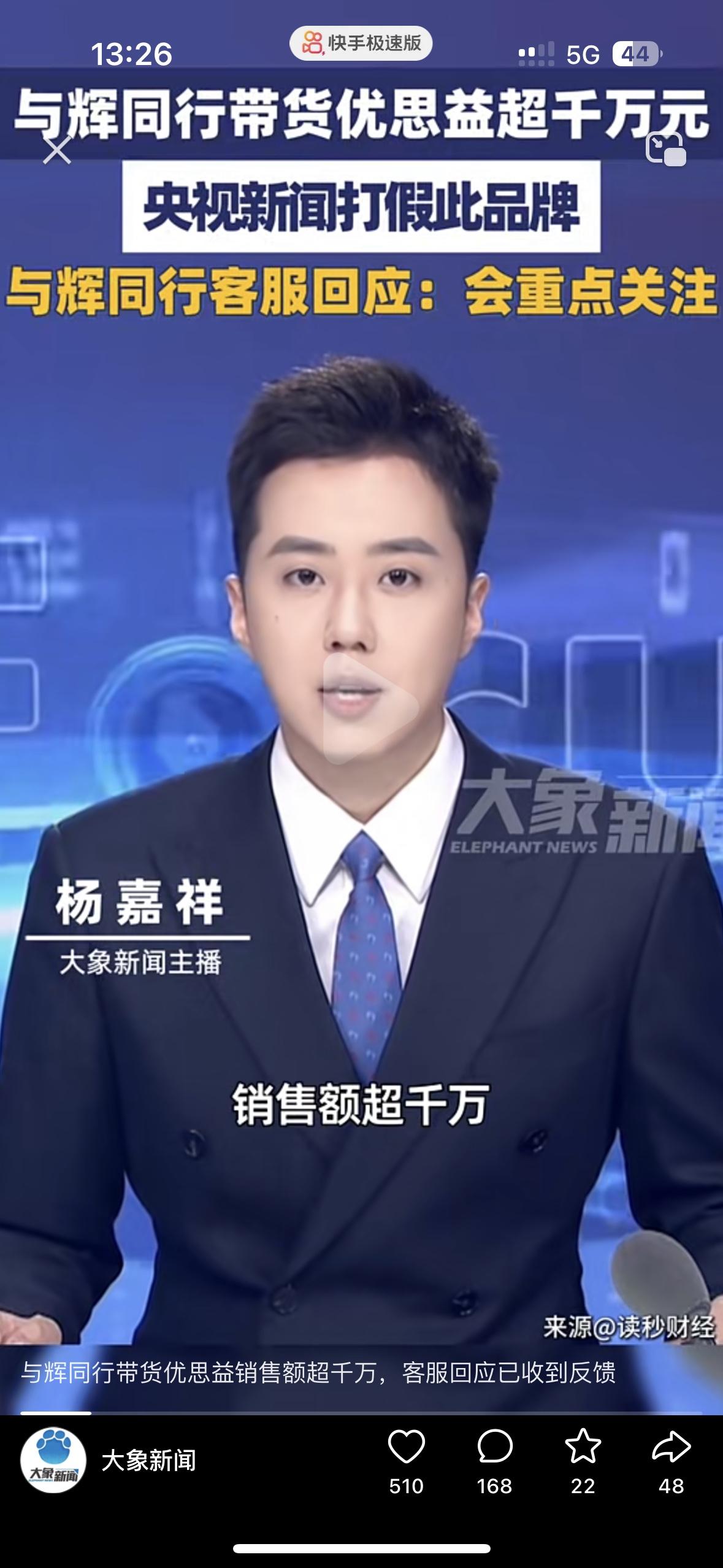 董宇辉这次真是在劫难逃了，不给个说法恐怕别想在直播带货了
央视曝光了优思益保健品