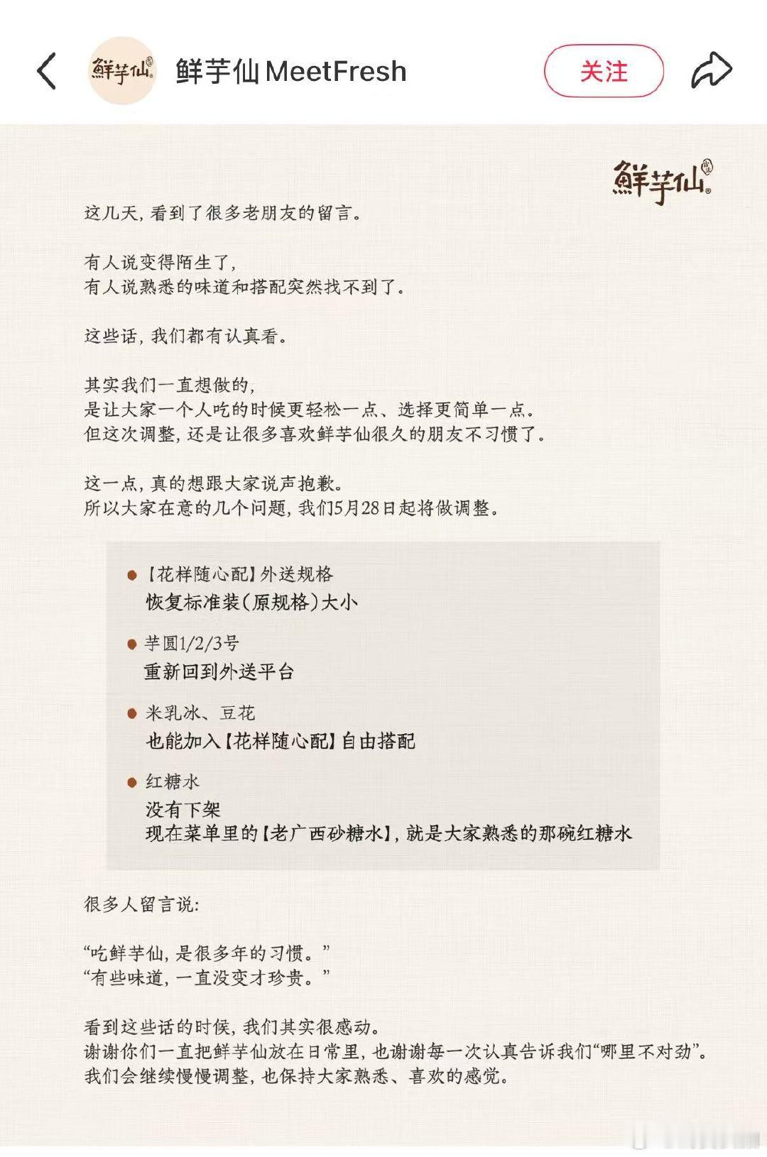 【鲜芋仙回应味道变了鲜芋仙致歉】5月26日，发文回应被指味道变了：“这几天看到了