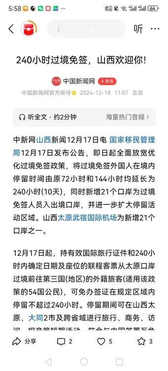 太原武宿国际机场，成为新增的240小时过境免签口岸之一。这对太原及山西旅游是个利