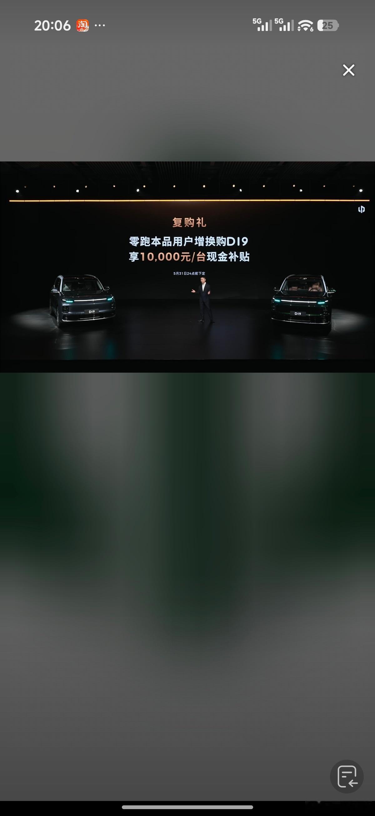 零跑在照顾老车主方面确实做的可以 要知道D19总价 20多万 老车主复购直接减一