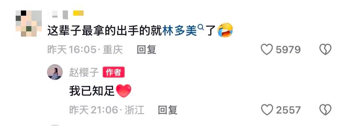 赵樱子回应被嘲只有林多美拿得出手 11月4日，在社交平台分享与因为爱情有多美演员