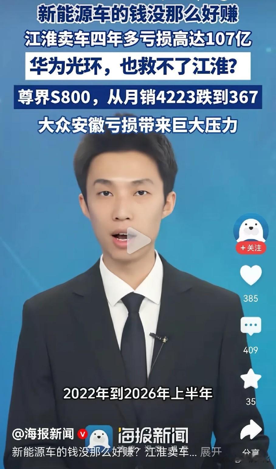 四年巨亏超百亿！
江淮翻车给所有车企上了一课：捷径永远是最大弯路🔥
 
熟悉汽