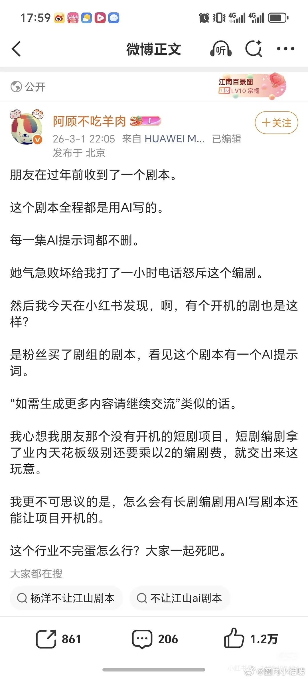 怪不得剧本这么烂。知名编剧实名锤不让江山剧本是ai写的？？？ 