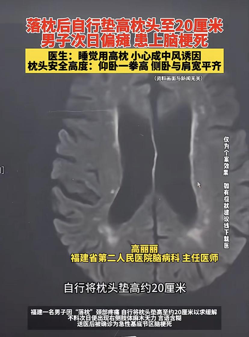 这事儿真把人吓得够呛。福建一个大哥，脖子落枕了难受得不行，心想垫高点枕头兴许能舒