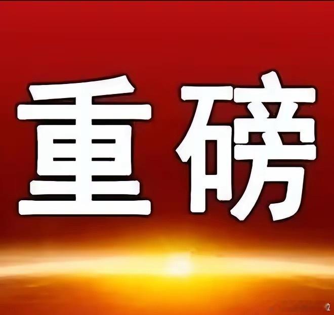 下周一大盘大涨的三大理由一、政策利好持续释放：​​​​​​​​近期政策面不断释放