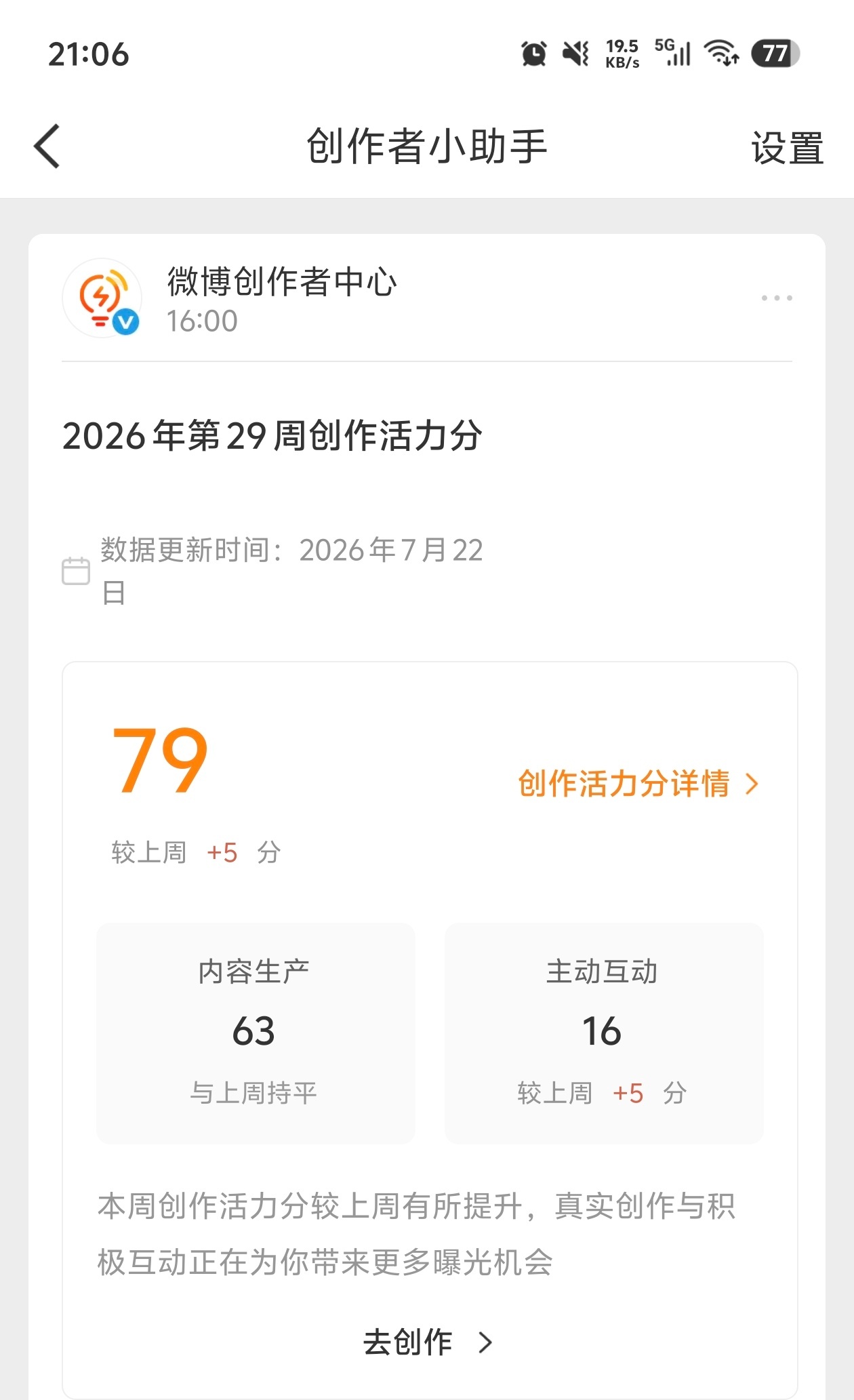 活力分比上周多了5分，争取下周突破80分。我的日常plog创作活力分