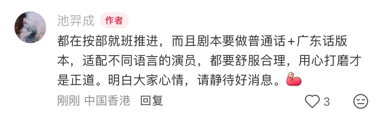 《狩谎》真的普通话加粤语广东话啊啊啊啊，啊啊啊啊啊爽了。一切都在按部就班的推进中