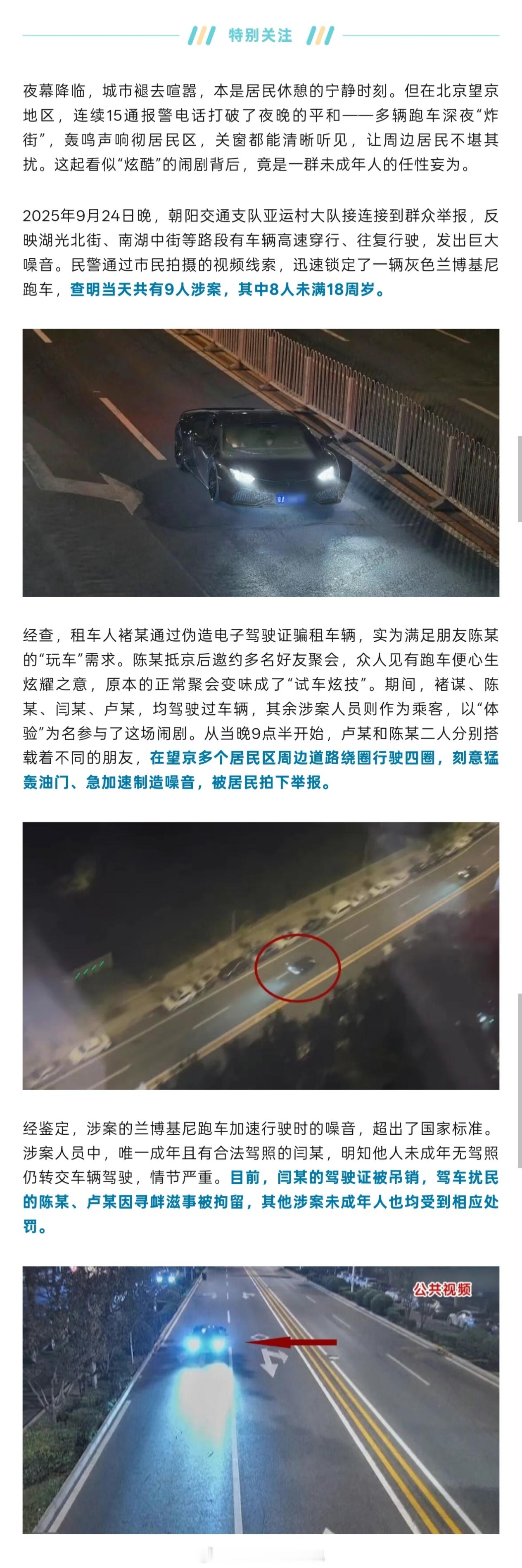 又有人在望京深夜炸街……被抓了。『租车人褚某通过伪造电子驾驶证骗租车辆』『唯一成