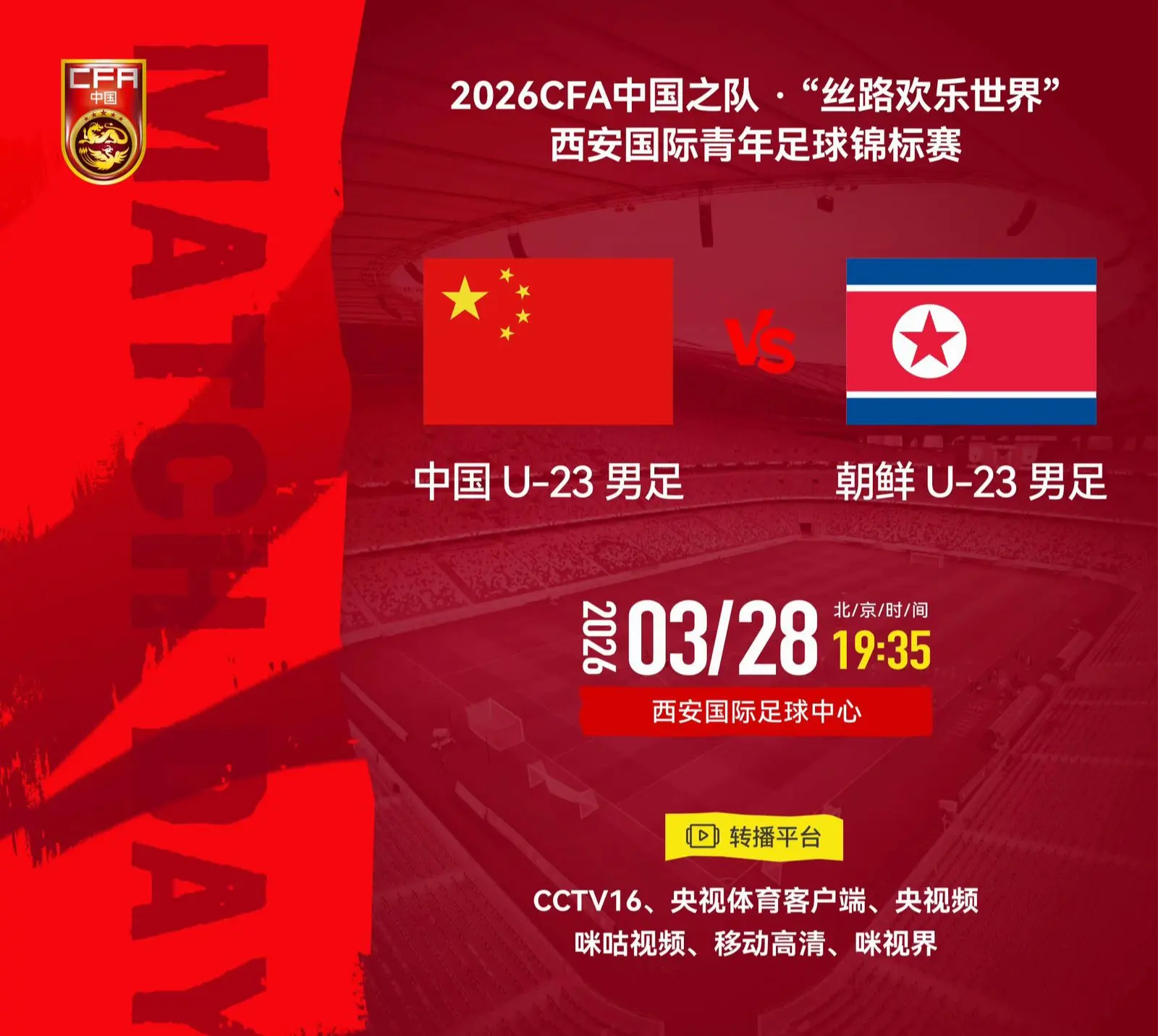 我评论了 的作品： 2026CFA中国之队·“丝路欢乐世界”西安国际青...