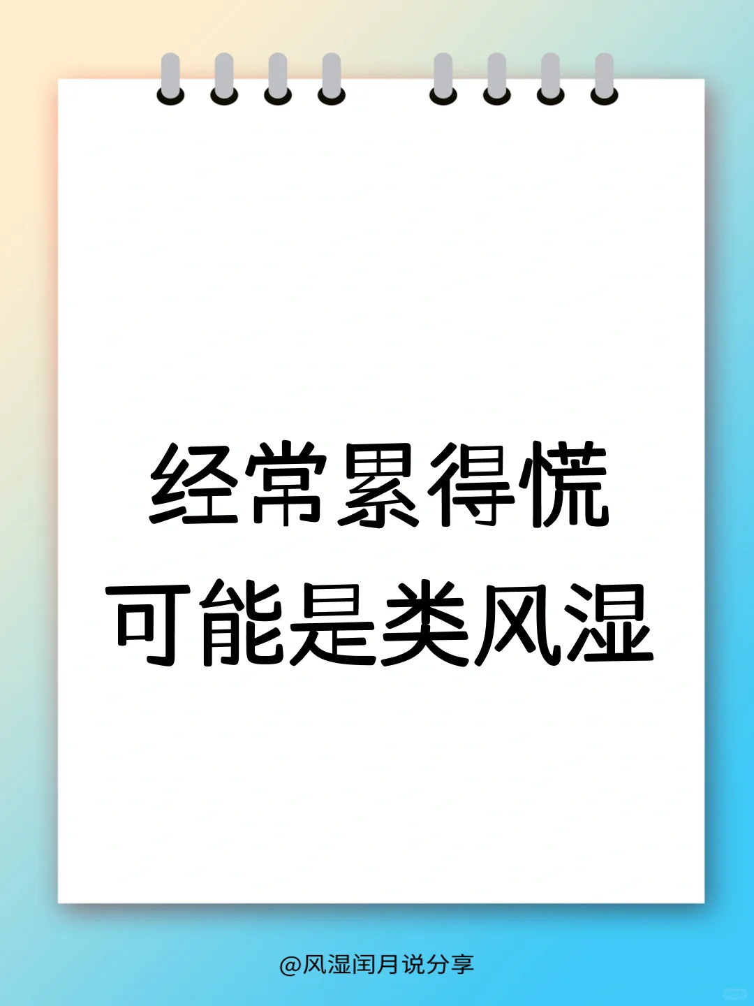 经常累得慌，可能是“类风湿”找上你了