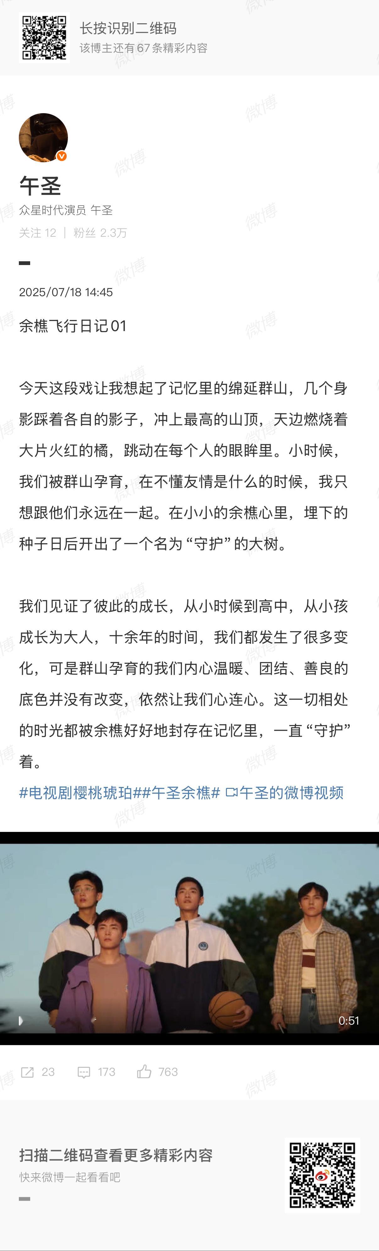午圣樱桃琥珀飞行日记 余樵好会写，每一个文字都很真诚，剧里的余樵很让人心动，一个