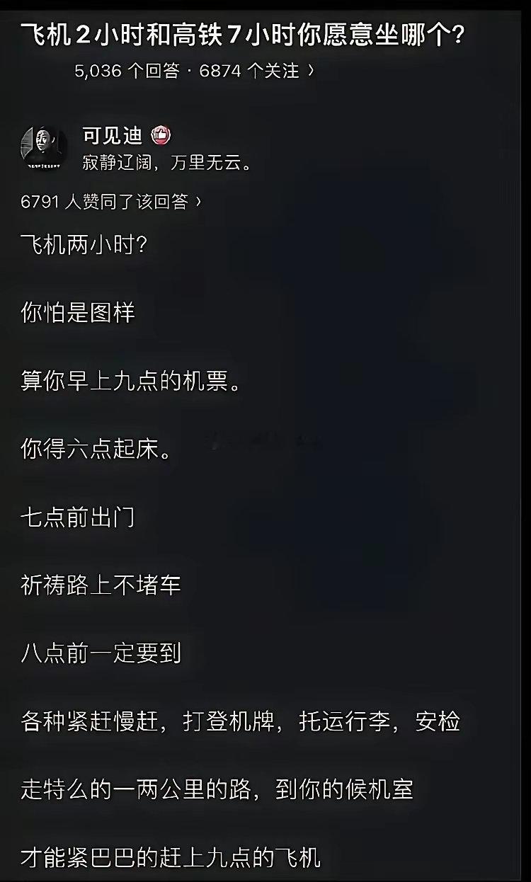 高铁确实比飞机便利了许多[笑cry][吃瓜] ​​​