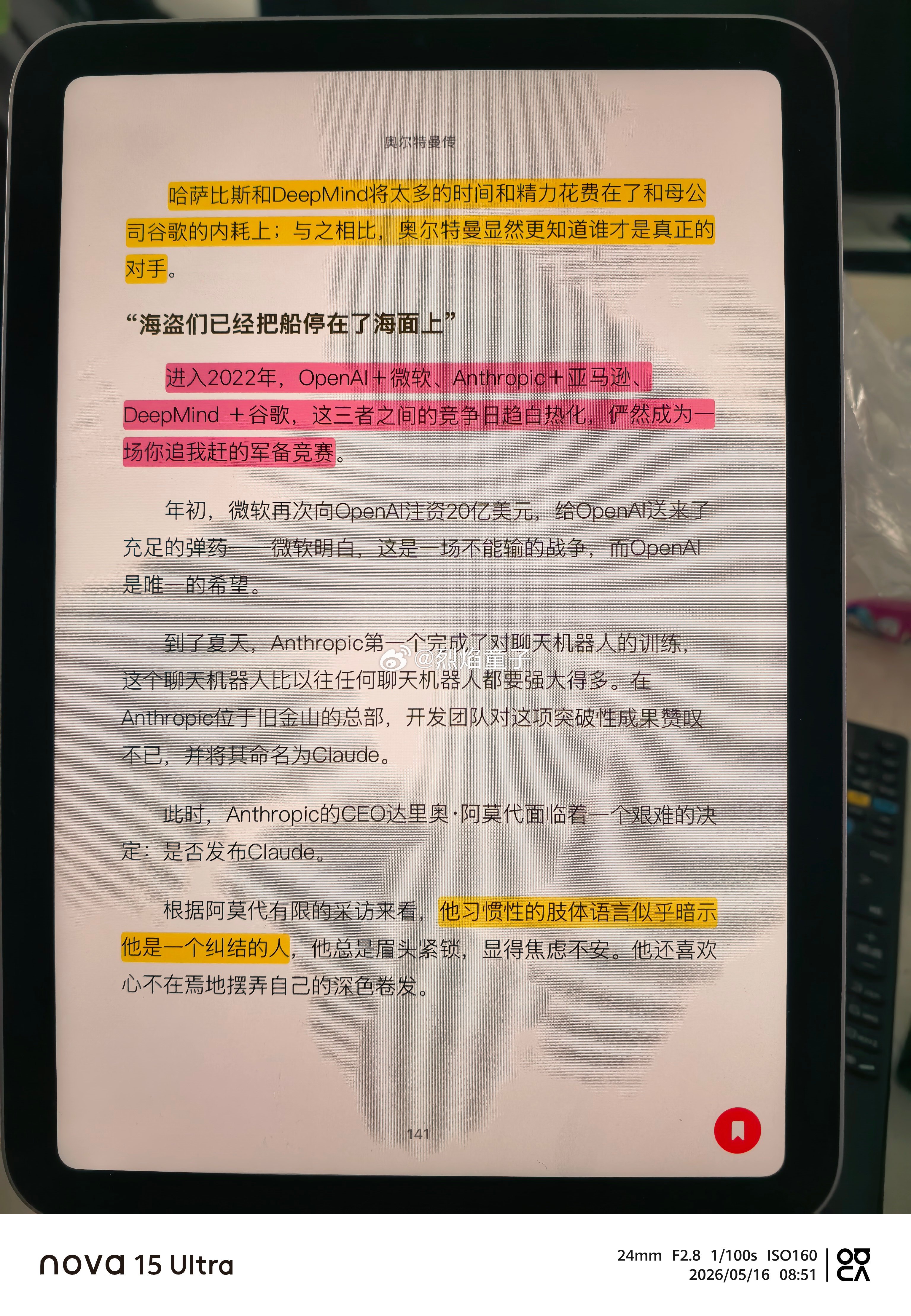 童子早读 今日继续读《奥尔特曼传》。商业竞争的秘诀，就是自己少犯错，等待对手多犯
