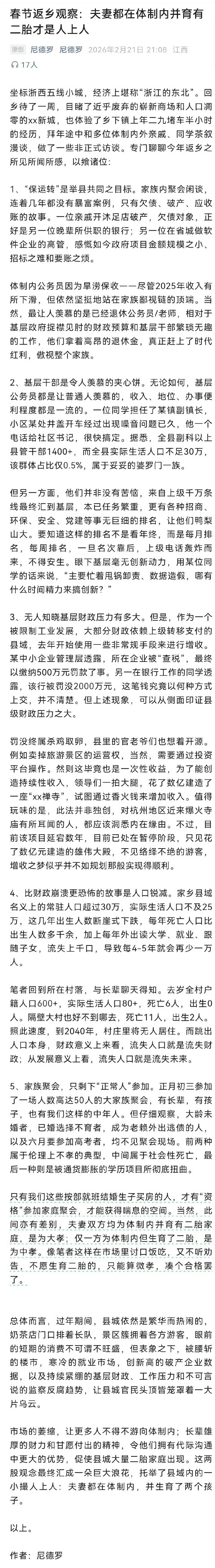 这篇春节返乡观察挺有见地的。 