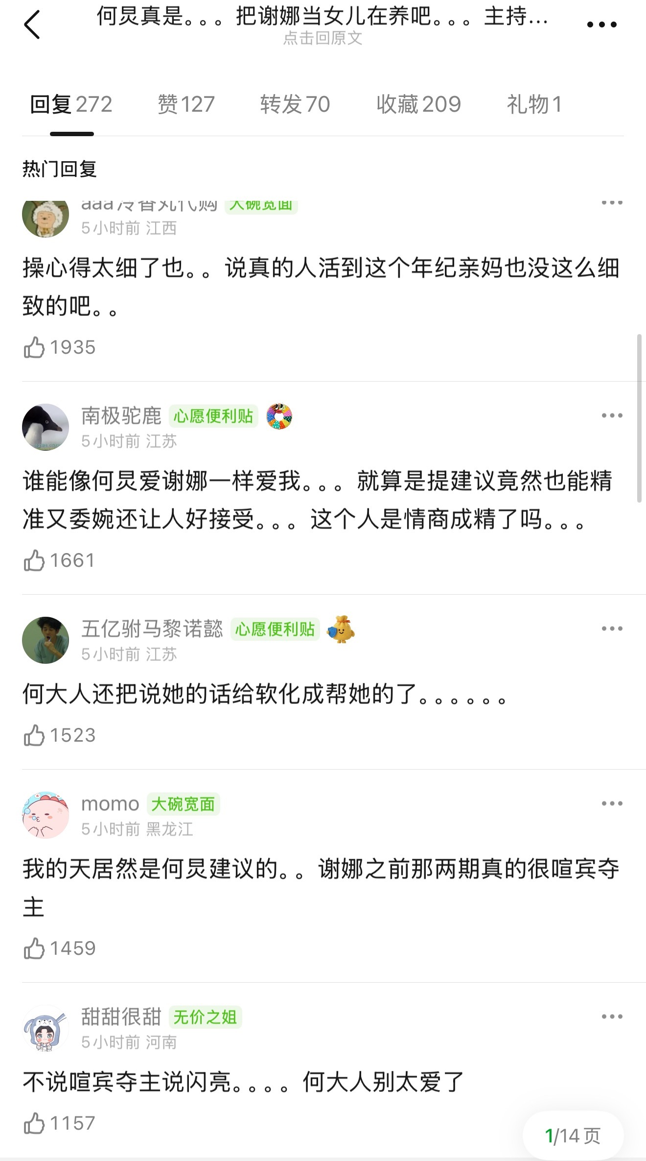 何炅真是把谢娜当女儿在养吧？主持浪姐衣服也要管… 