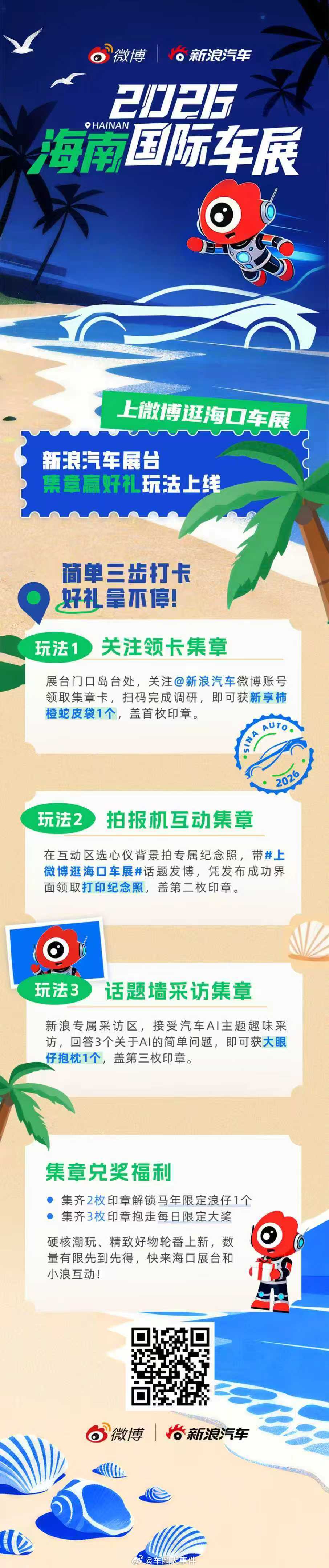 上微博逛海口车展 2026海南国际车展即将开幕！热门品牌多款新车集结，智能科技、