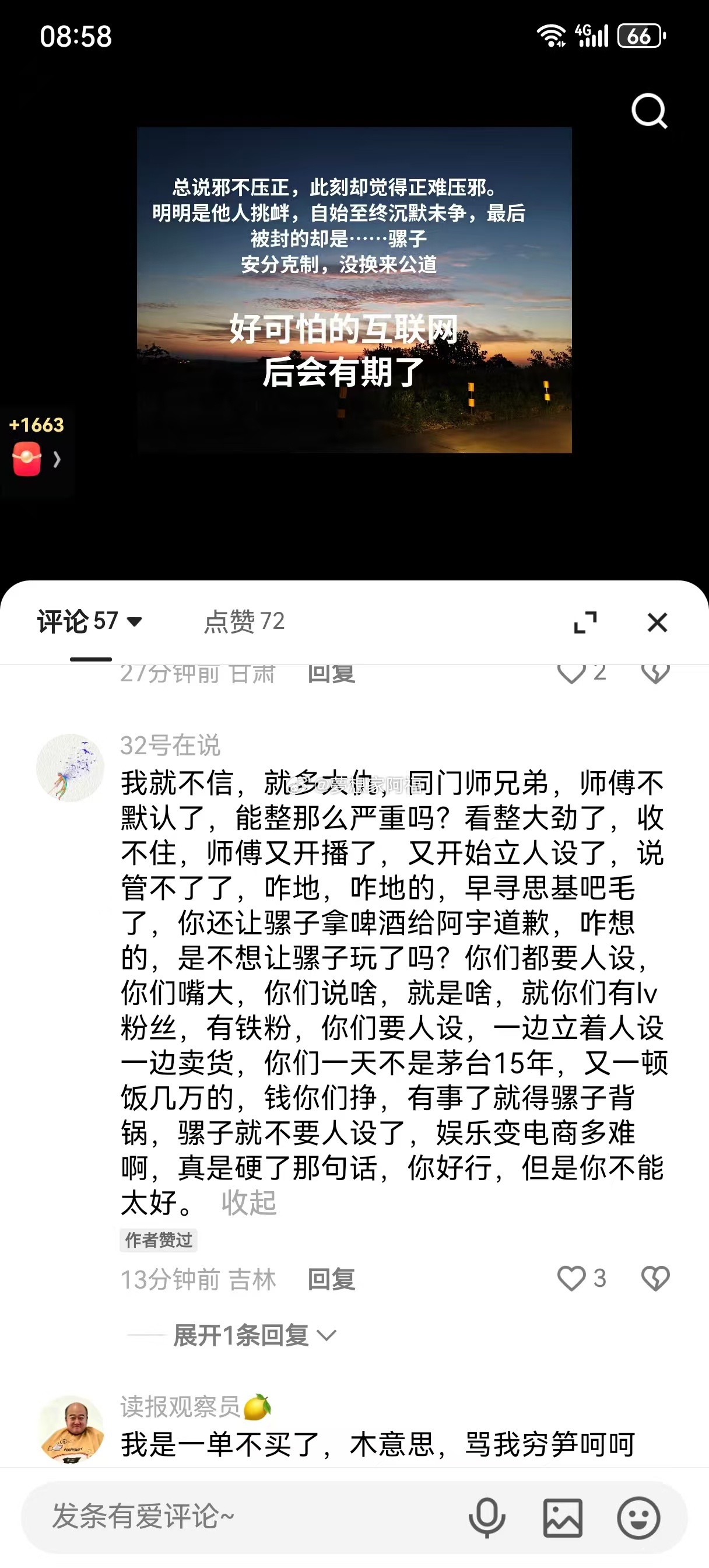 有粉丝说阿宇干骡子是二驴默许的，要不然不会这么严重，另外二驴还让骡子拿啤酒给阿宇