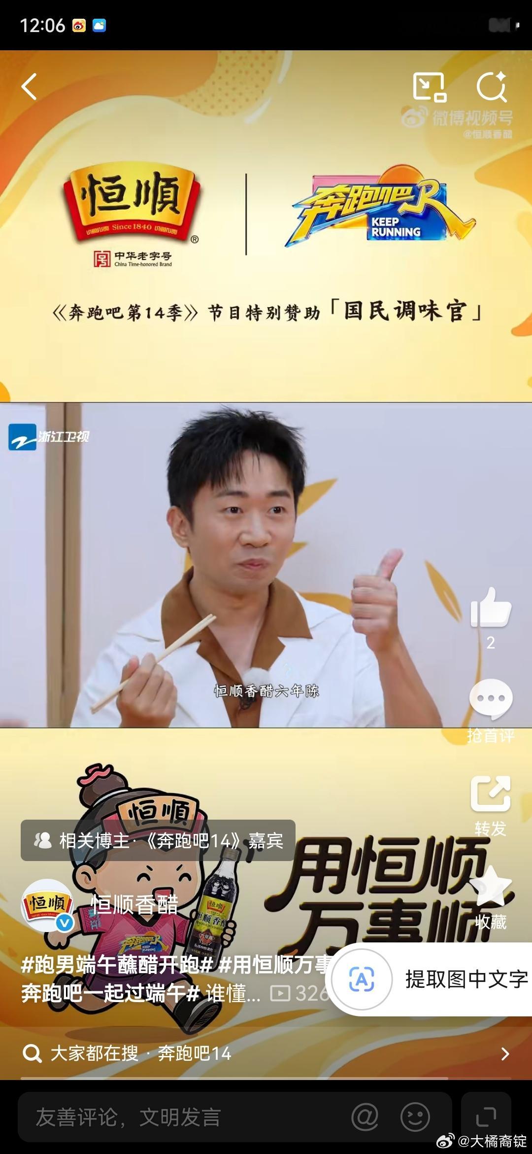 跑男端午蘸醋开跑   0添加防腐剂，6年陈酿，醇香回味跑男同款宝藏香醋，端午蘸醋